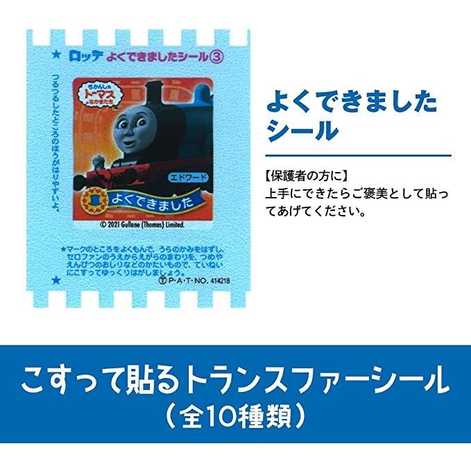 きかんしゃトーマスとなかまたちチューイングキャンディ 5枚×20