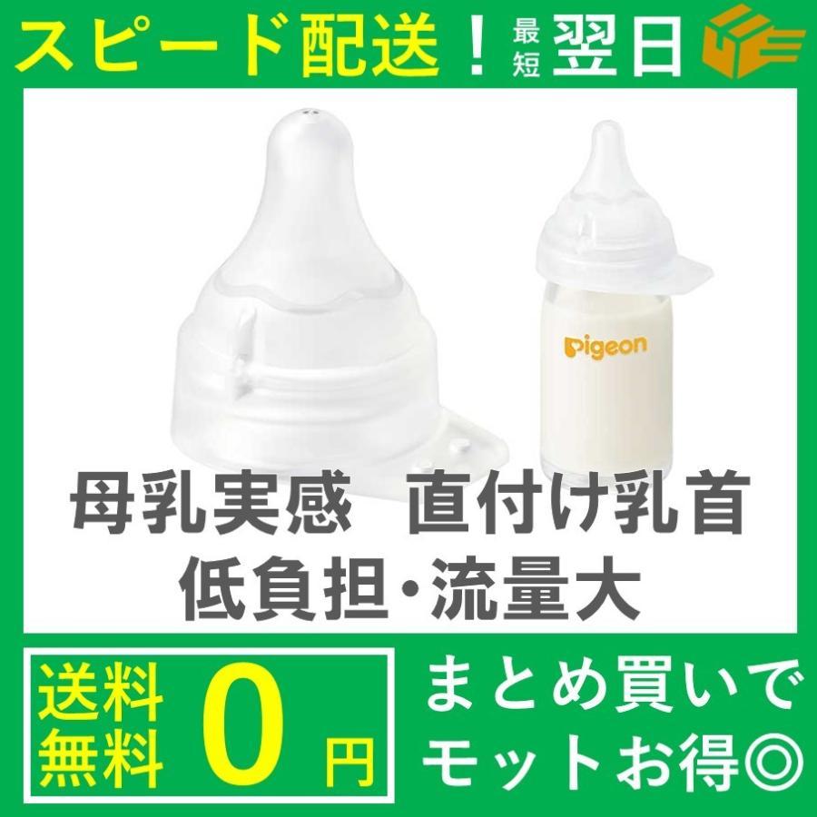 人気提案 ピジョン 母乳実感 直付け 哺乳瓶200mlセット 一般新生児用 4個