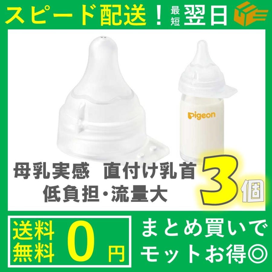 新品未使用 ピジョン 母乳実感 病産院用哺乳瓶セットC