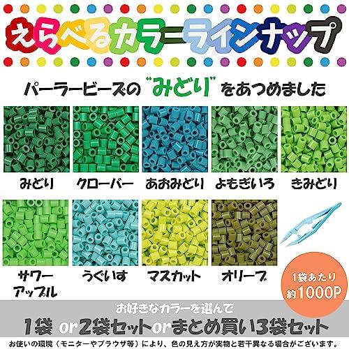 パーラービーズ 単色緑 みどり 全9色！ green 緑色?まとめ買い