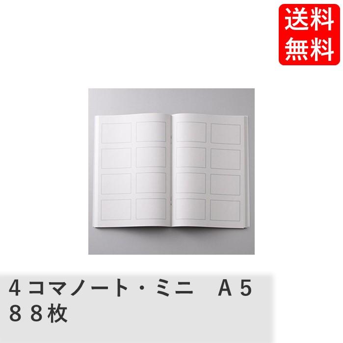 無印良品 再生紙週刊誌４コマノート ミニ ａ５ ８８枚 Tkgxcat Muji0010 株式会社riogrande Yahoo 店 通販 Yahoo ショッピング
