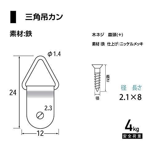 福井金属工芸 三角吊カン 安全耐荷重4kg×10個入 額縁金具 三角カン ビラカン フック 額掛け金具 F-0181｜riogrande｜03