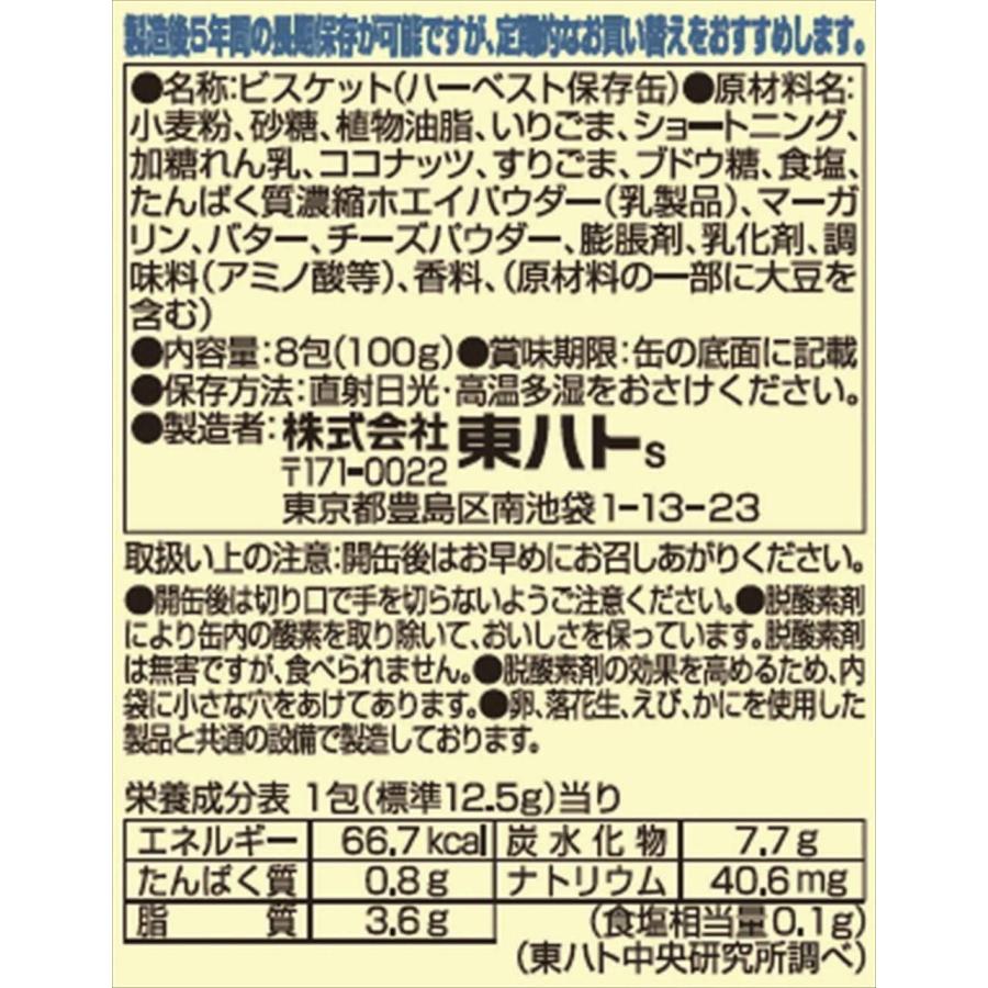 【２個セット】東ハト ハーベスト保存缶 (8包入)　香ばしセサミ｜riogrande｜07