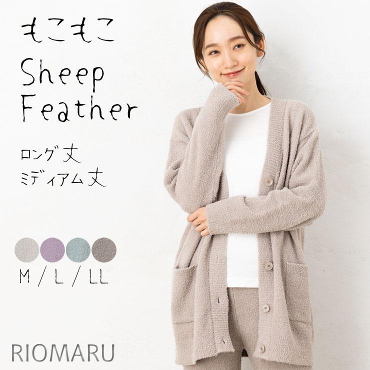 もこもこ カーディガン ルームウェア レディース トップス(M〜L)5Gふわ
