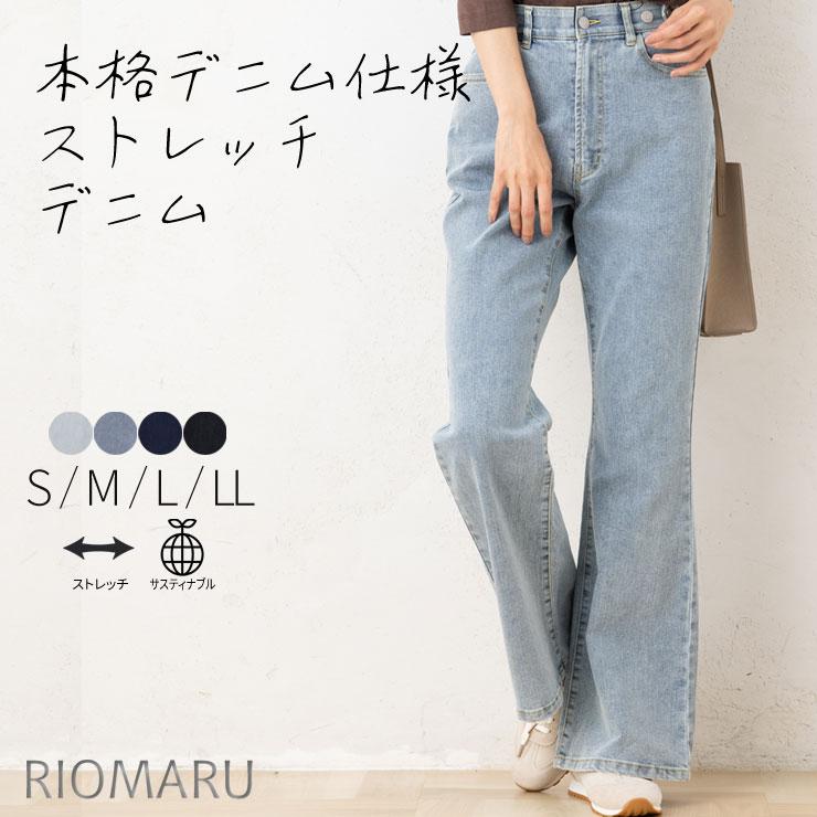 デニム パンツ レディース 春 夏 秋 (メール便 送料無料12)9.5OZ