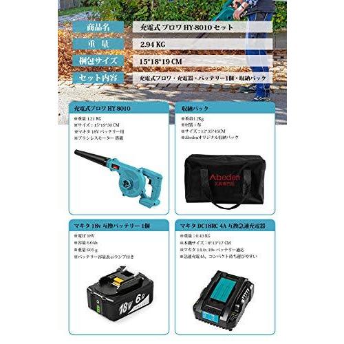 安心の定価販売 Abeden 充電式ブロワ マキタ 18 バッテリー用 Hy 8010 コードレスブロワーブラシレスモーター 搭載 電動工具 充電式 売り切れ必至 Www Skylanceronline Com