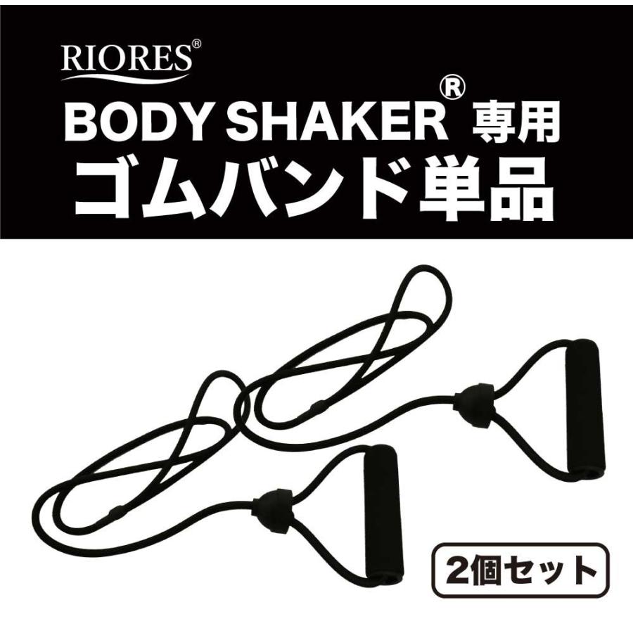 RIORES（リオレス） 振動マシン ボディーシェイカーシリーズ 専用