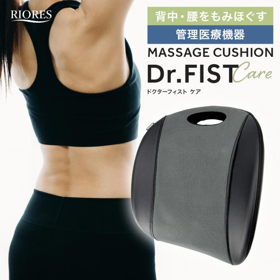 RIORES（リオレス） 【管理医療機器】ドクターフィストケア マッサージ