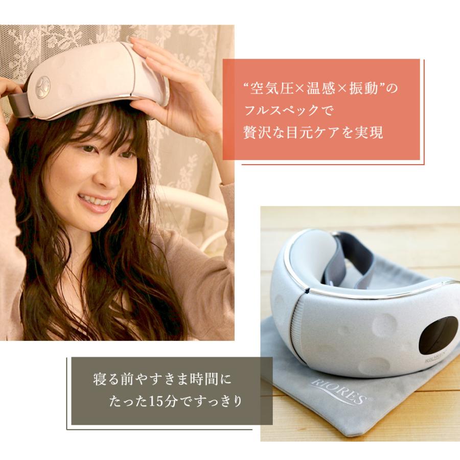 RIORES（リオレス） アイフレッシャー Lana ラナ 目元 エステ 温感