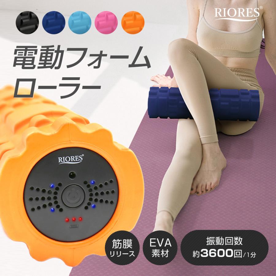 RIORES 電動フォームローラー ストレッチ用ポール 筋膜 リリース RIORES 電動フォームローラー ストレッチ用ポール 筋膜 リリース