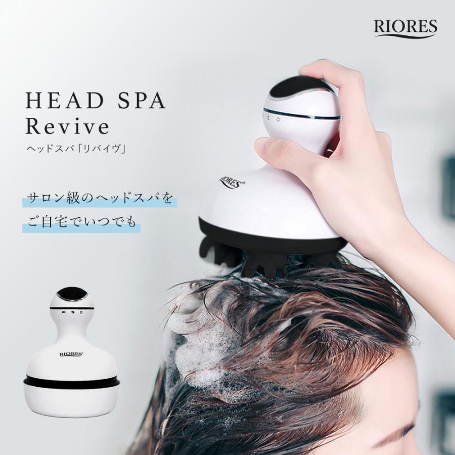 RIORES（リオレス） ヘッドスパ リバイヴ 電動 頭皮ケア ブラシ ケア