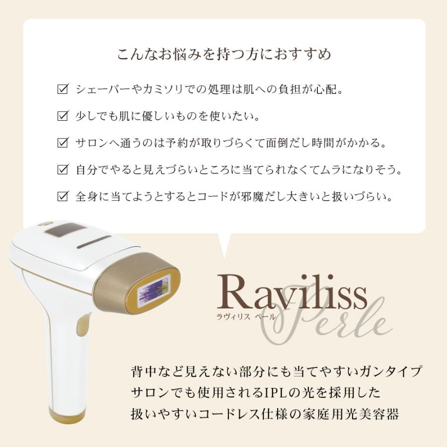 再値下げ⭐︎脱毛器ラヴィリス ペール RIORES（リオレス） 脱毛器 ラヴィリス ペール 光脱毛 光美容 美顔器