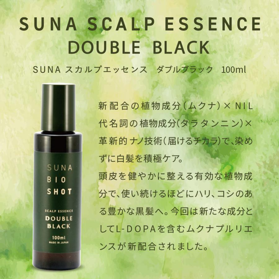 SUNA BIOSHOT スカルプエッセンス ダブルブラック 100ml 染めない白髪ケア スーナ 母の日 ギフト 父の日 プレゼント｜riores｜08