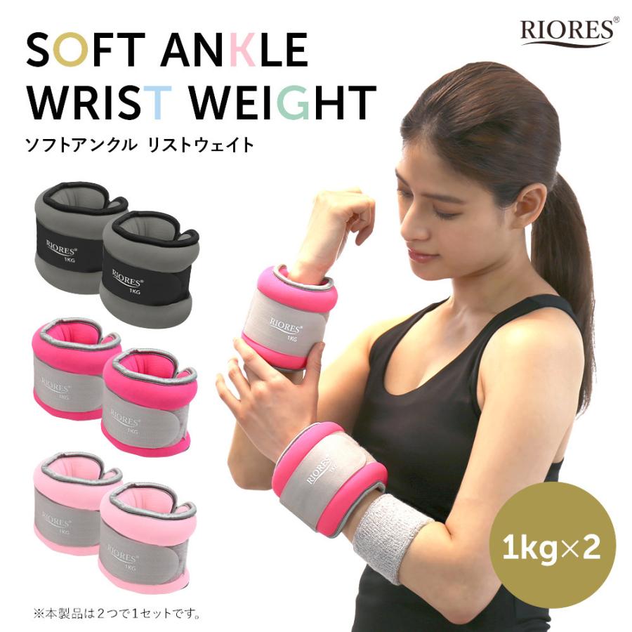 送料無料 ソフトアンクル リストウェイト 1kg 2個セット アンクル エクササイズ アンクルウェイト フィットネス ストレッチ 筋トレ ウエイト Wlist Weight 10 Rioresメーカー公式 通販 Yahoo ショッピング