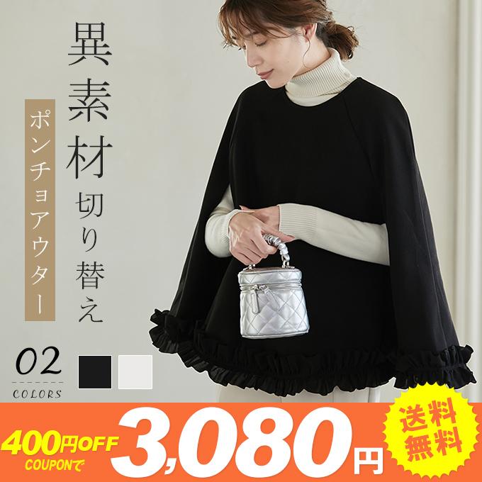 全品Point10倍!最大倍率50% ポンチョコート 秋 冬 秋冬 アウター