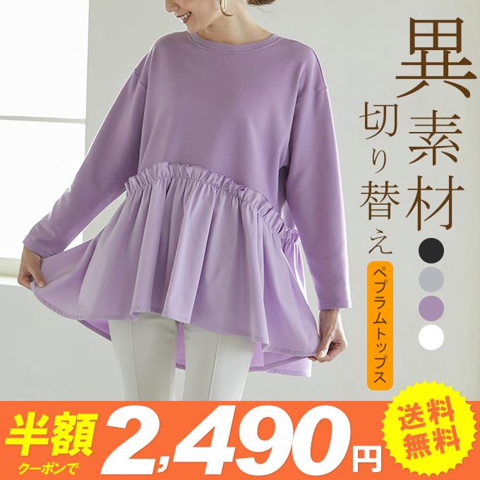 トップス レディース ロンT スウェット ペプラム 異素材 トップス レディース ロンT スウェット ペプラム 異素材