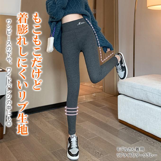 全品Point10倍!最大倍率50% あったか 裏起毛レギンスパンツ レディース
