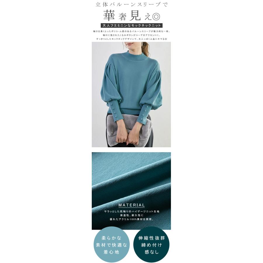 ニット バルーンスリーブ 袖ボタン ぽわん袖 モックネック 長袖