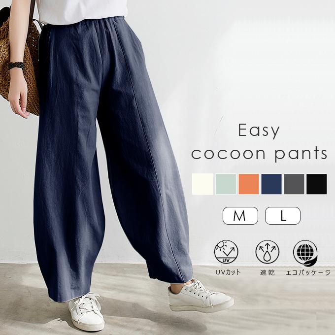 カットイージーコクーンパンツ スーパーSALE 30％OFFクーポン 11日9:59迄】速乾 UVカット