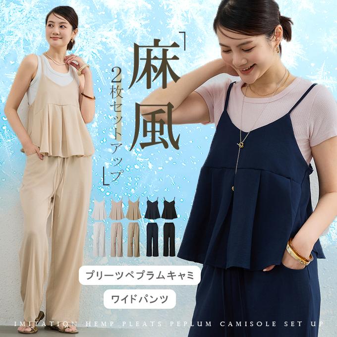 2枚セット】麻混 リネン 上下セットアップ ペプラムキャミソール