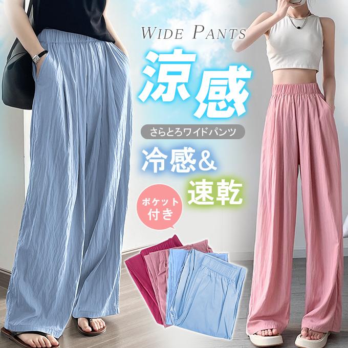 全品Point10倍!最大倍率50% ワイドパンツ レディース 夏 涼しい 涼感  