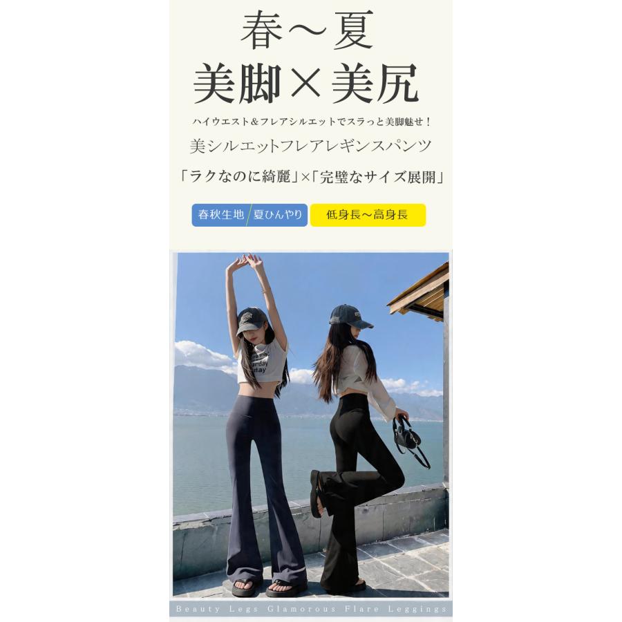 選べる着丈 フレアパンツ レギンスパンツ 美脚 美尻 美シルエット 脚長