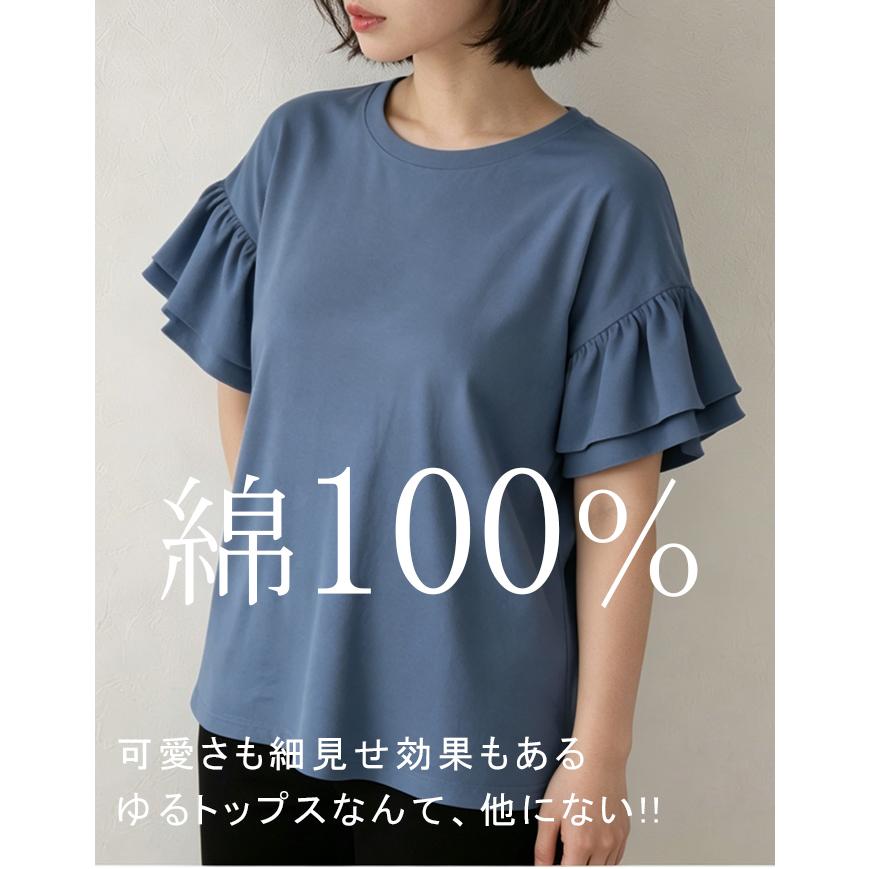 綿100％ 袖フリルTシャツ カットソー 前後差 トップス レディース