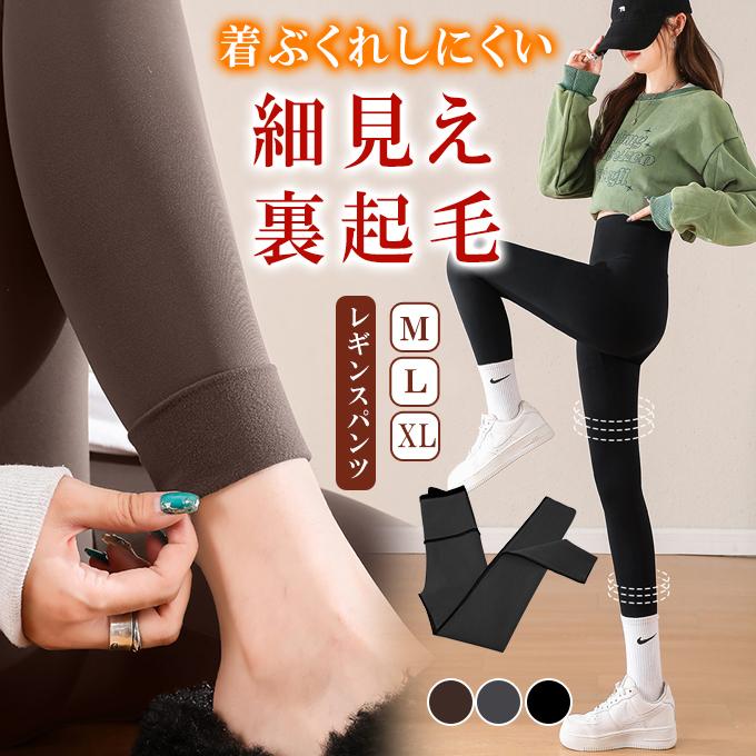 微起毛レギンス 伸び〜る 暖パン 裏起毛 防寒 暖かい レディース 秋 冬