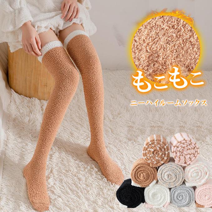 全品Point10倍!最大倍率50% もこもこニーハイソックス ルームソックス