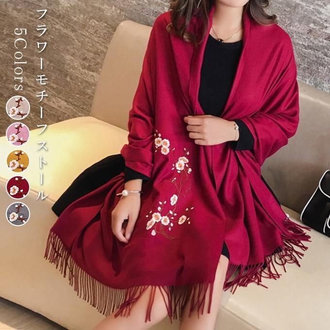 赤い花柄刺繍フリンジストール