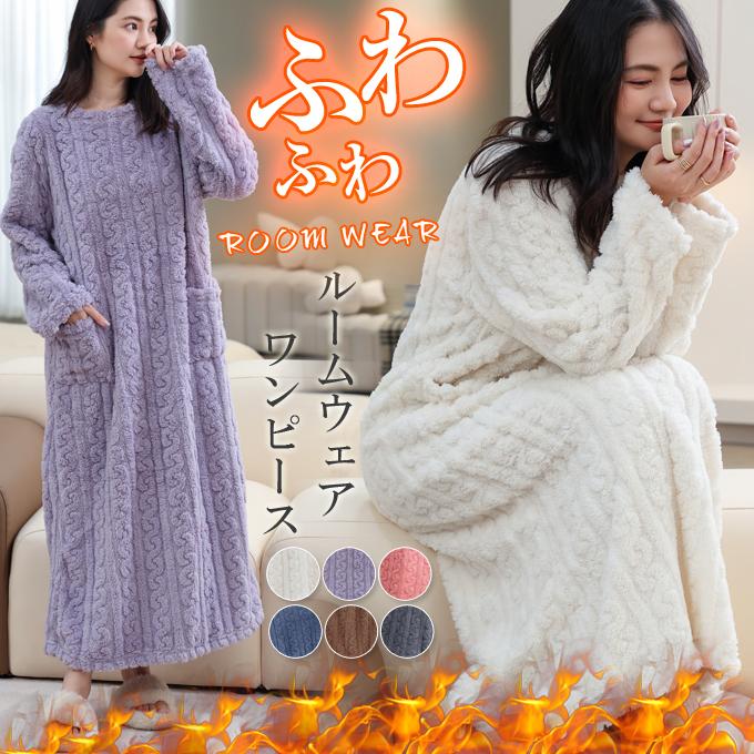 着る毛布 ふわふわ 暖かい ルームウェア ワンピース モコア レディース  