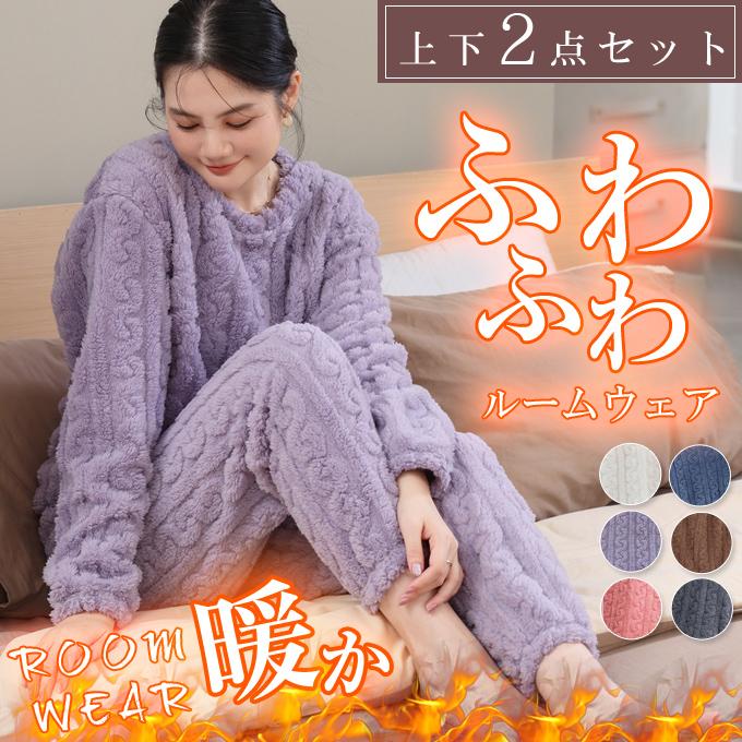 着る毛布 上下セット ルームウェア かわいい ふわふわ もこもこ 暖か 長袖 パジャマ 冬用 秋冬 トップス パンツ ロングパンツ あったか 着る毛布 上下セット ルームウェア かわいい ふわふわ もこもこ 暖か