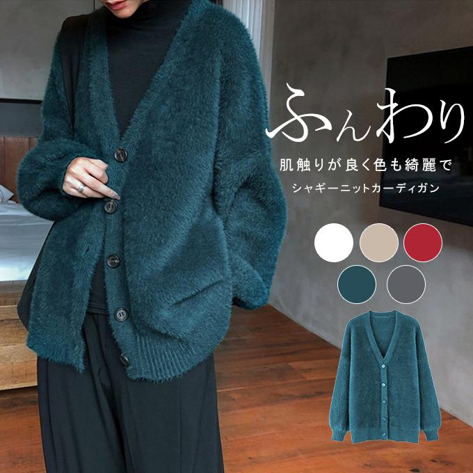 全品Point10倍!最大倍率50% シャギーニットカーディガン レディース