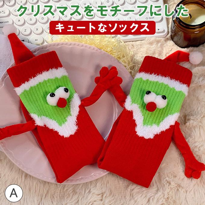 全品Point10倍!最大倍率50% クリスマスソックス サンタクロース 靴下