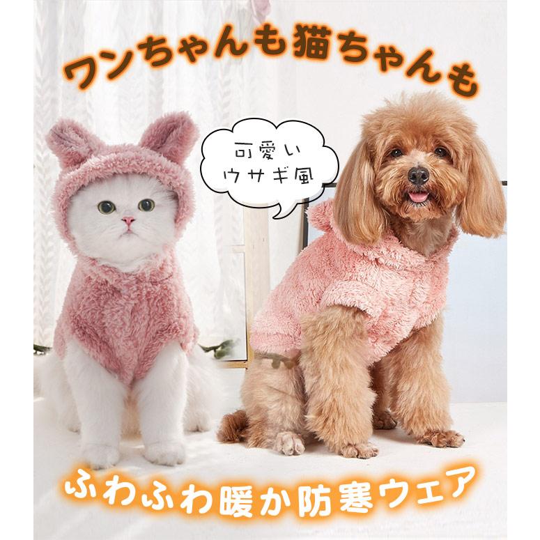 ボアパーカー モコモコ フード付 ウサギ風パーカー ペットグッズ 犬服