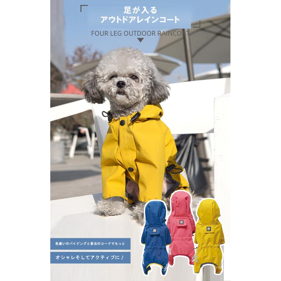 全品Point10倍!最大倍率50% ペット服 犬用レインコート 防水 梅雨対策