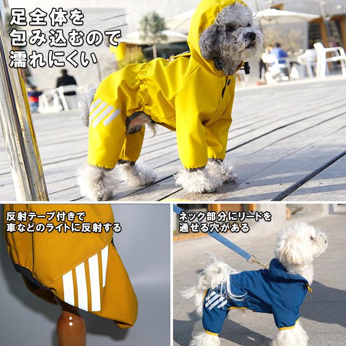 ペット服 犬用レインコート 防水 梅雨対策 お散歩 オールインワン 即納