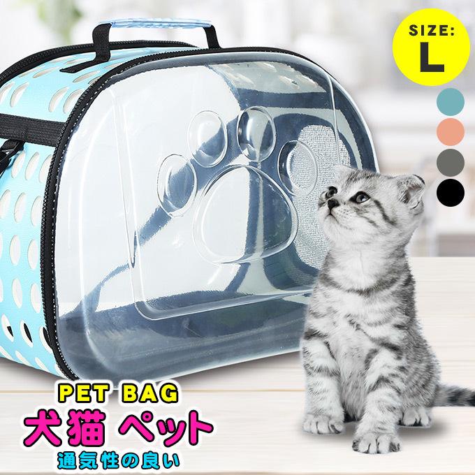 全品Point10倍!最大倍率50% ペットキャリーバッグ 組立式 透明