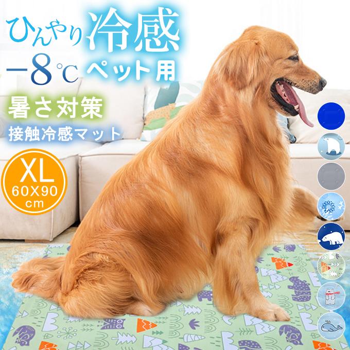 XL：60*90cm】ペットベッド 夏 ひんやり 冷却 マット ジェル シート