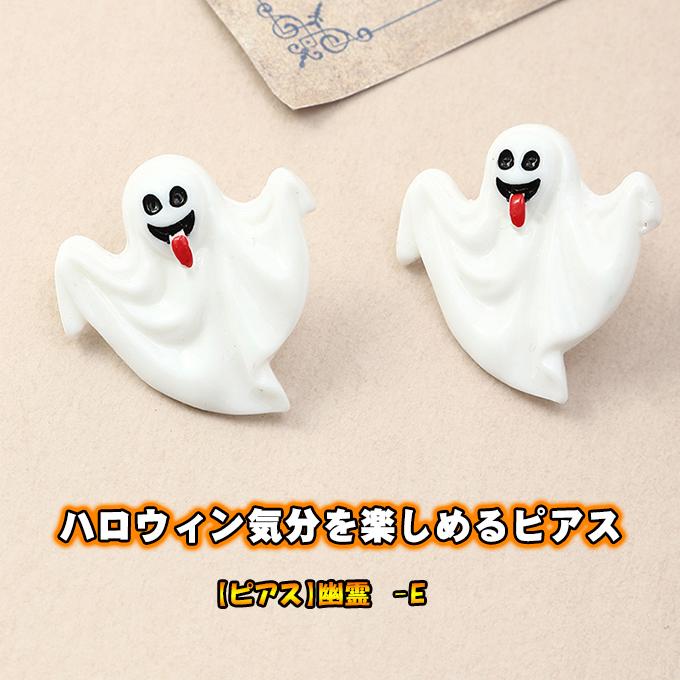 全品Point10倍!最大倍率50% ハロウィンピアス パンプキン ゴースト コウモリ 即納｜rioty｜11