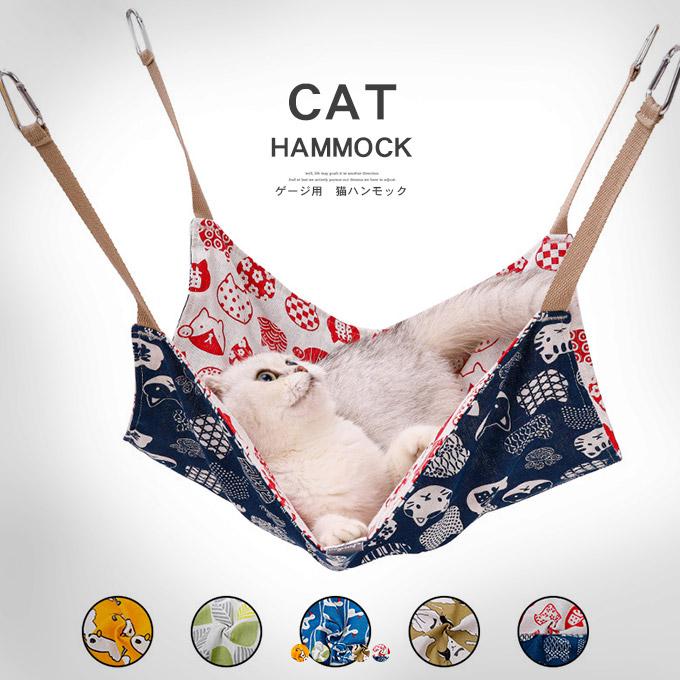 2WAY ハンモック 猫 ペット 猫用ハンモック ケージ ねこハンモック 猫 
