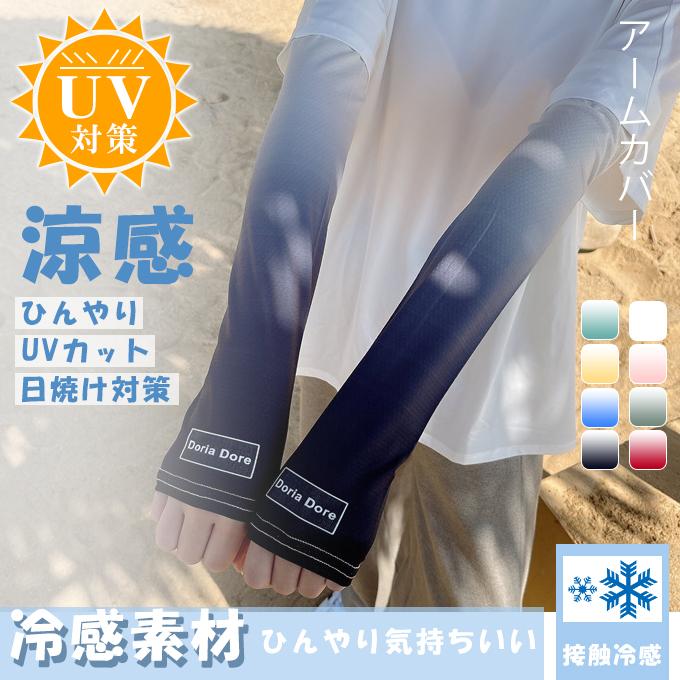 アームカバー UVカット レディース 【SALE／76%OFF】 日焼け止め 高品質 一部即納 グラデーションカラー