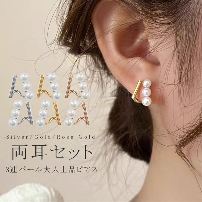 パール ピアス 3連パール 両耳セット 痛くない 華奢 上品 レディース
