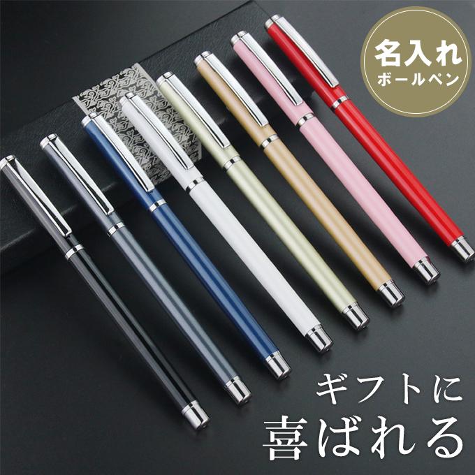 爆買WEEK 名入れボールペン ギフト オリジナル 記念品 プレゼント 即納