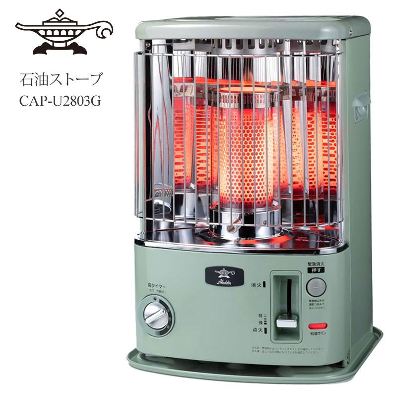 アラジン（Aladdin） 石油ストーブ 灯油 暖房器具 タイマー付き