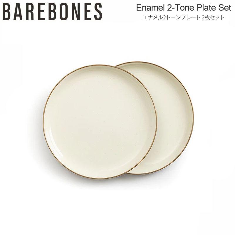 ベアボーンズ リビング BAREBONES LIVING キャンプ用品 アウトドアダイニング 食器 エナメル2トーンプレート 2枚セット オリーブドラブ 20235055｜ripe｜09