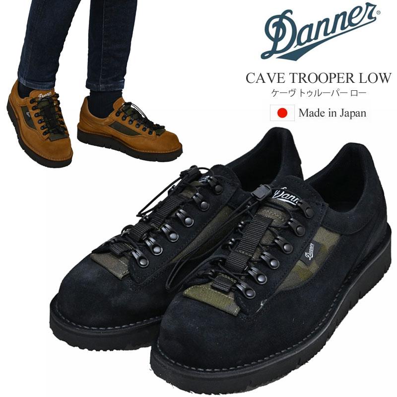 ダナー DANNER ブーツ メンズ 日本製 ケーヴ トゥルーパー ロー CAVE
