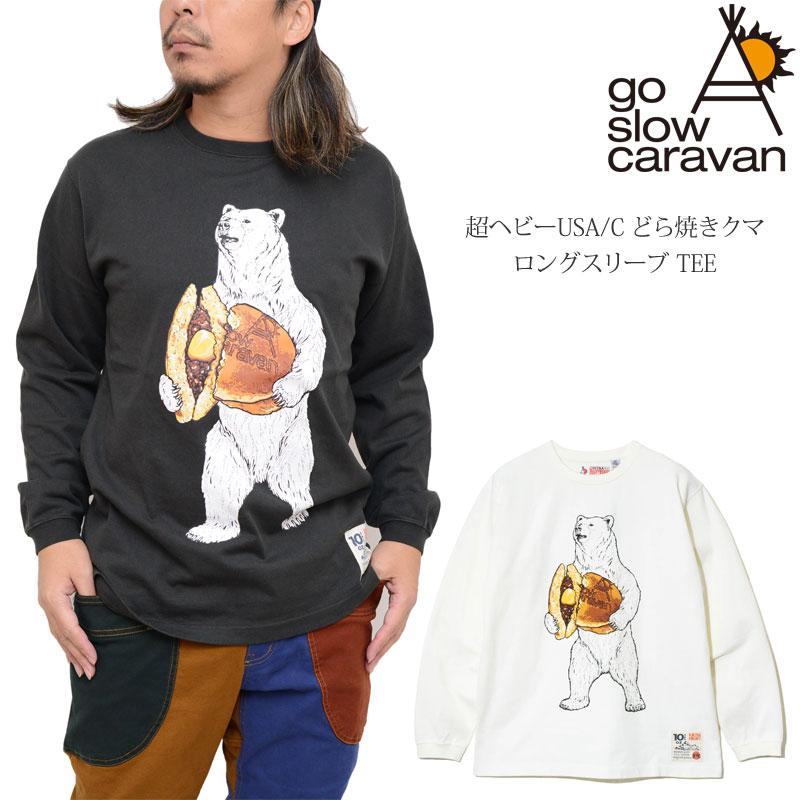 ゴースローキャラバン go slow caravan Tシャツ ロンT 長袖 メンズ 超