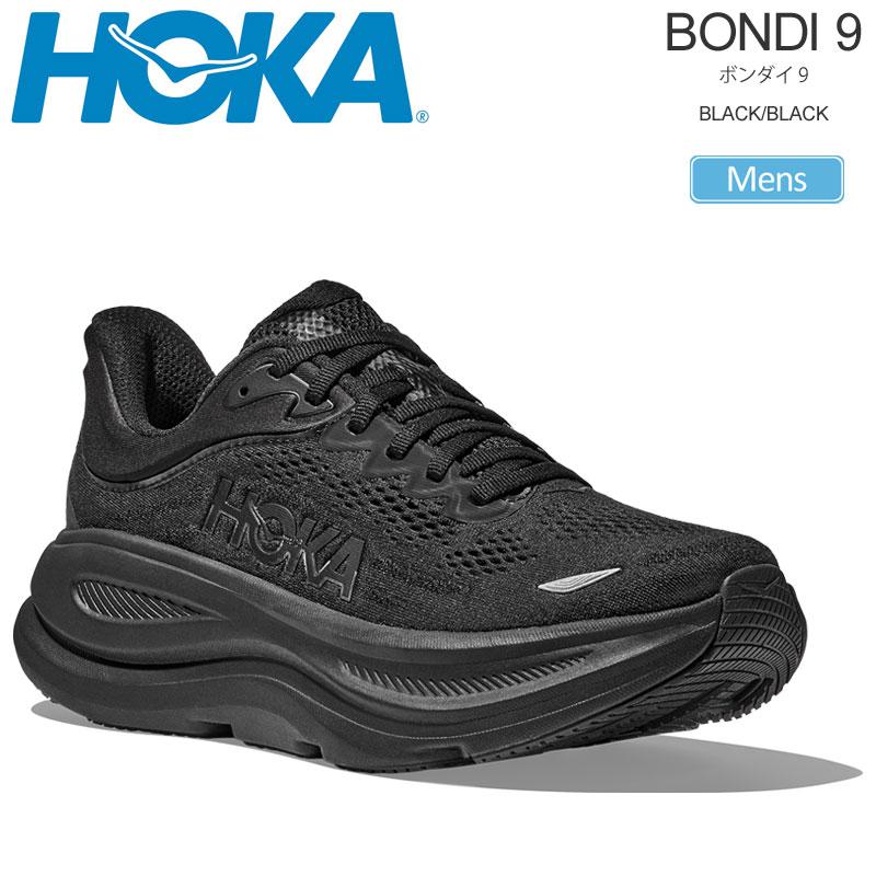 HOKA ONE ONE BONDI9 ボンダイ9 スニーカー ブラック26cm HOKA ONEONE（ホカ オネオネ） ホカ HOKA ランニングシューズ 厚底