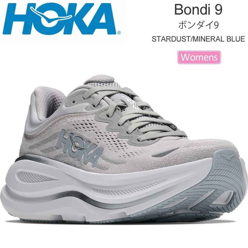 ホカ ボンダイ9 レディース スニーカー ランニングシューズ 厚底 HOKA ONEONE（ホカ オネオネ） ホカ HOKA ランニングシューズ 厚底